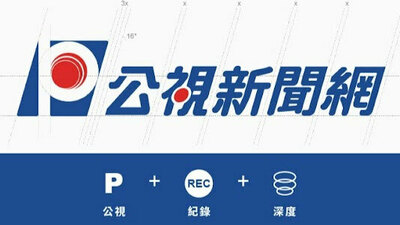 公視新聞網