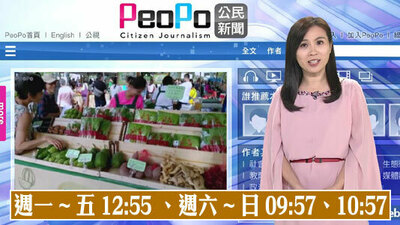 PeoPo公民新聞報