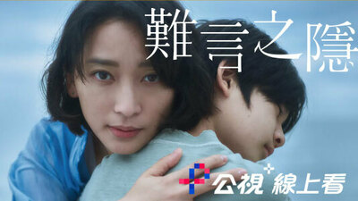 難言之隱