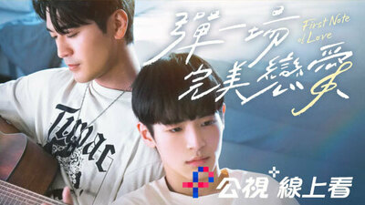 彈一場完美戀愛