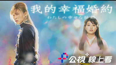 我的幸福婚約
