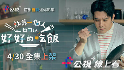 就算一個人也可以好好的吃飯