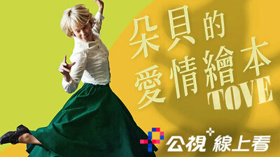 朵貝的愛情繪本