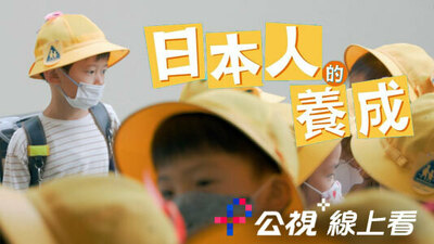 日本人的養成