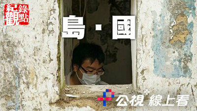 島．國