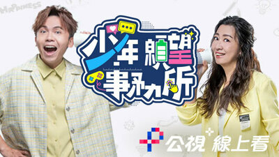 少年願望事務所