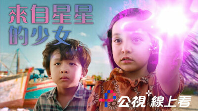 來自星星的少女