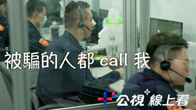 被騙的人都call我