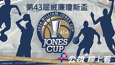 第43屆威廉瓊斯盃