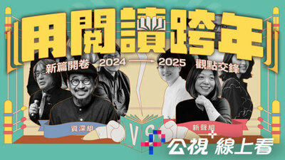 用閱讀跨年迎向2025年