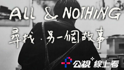 尋找，另一個故事