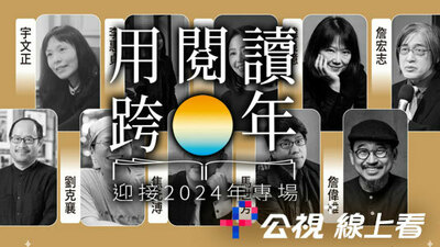 用閱讀跨年-週三讀書會迎接2024年