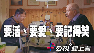 要活、要愛、要記得笑