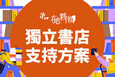 為文化撐傘，就從這開始